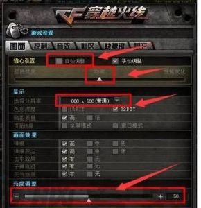 cf职业选手画质设置 穿越火线1024画质设置